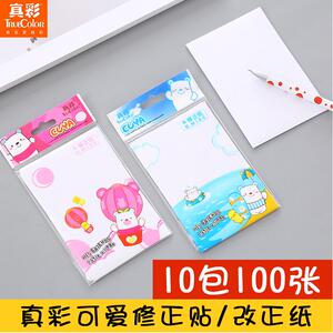 真彩修正贴100张 改字贴 M180修正贴小学生贴改正田格字贴纸