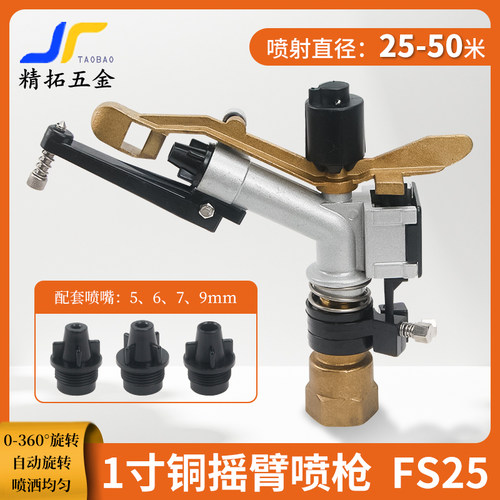 1寸自动旋转雾化摇臂喷头