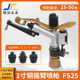 1寸金属摇臂喷头自动旋转雾化喷枪农田喷灌煤场矿山环保降尘FS25