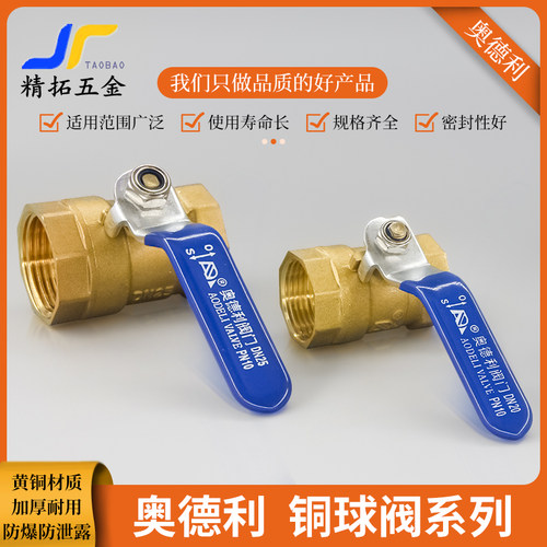 奥德利216锻压黄铜球阀阀门开关