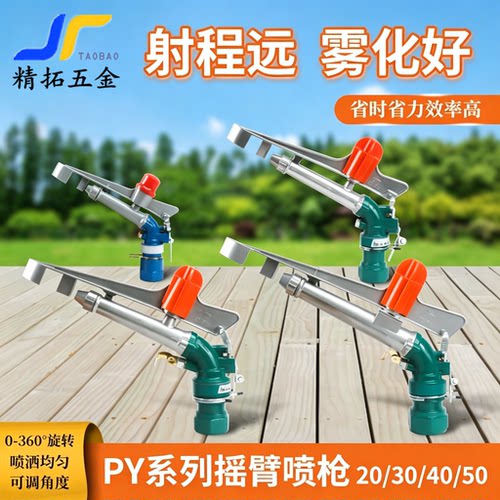 农业自动旋转园林草坪灌溉喷枪