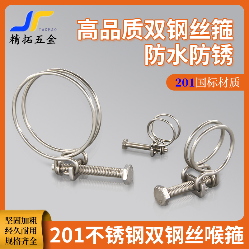 不锈钢双钢丝喉箍201强力卡箍管