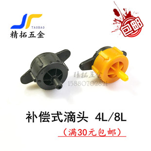 滴水压力可拆补偿式滴头滴灌4L8L园艺滴水花园盆栽阳台塑料稳流器