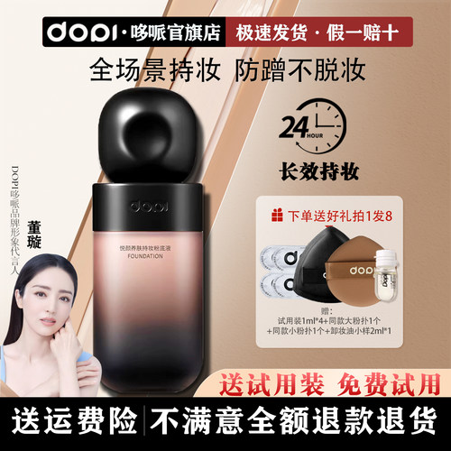 不脱妆粉底液干皮油皮亲妈