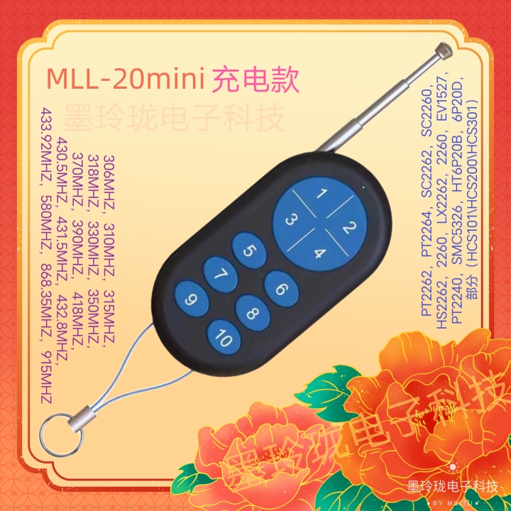 墨玲珑MLL-20mini充电款遥匠C63全频远距离遥控器道闸偏频加密T28