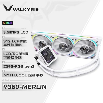 瓦尔基里V360水冷散热器