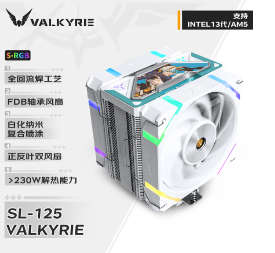 瓦尔基里SL125风冷风扇散热器台式机电脑CPU散热塔式六铜管ARGB白