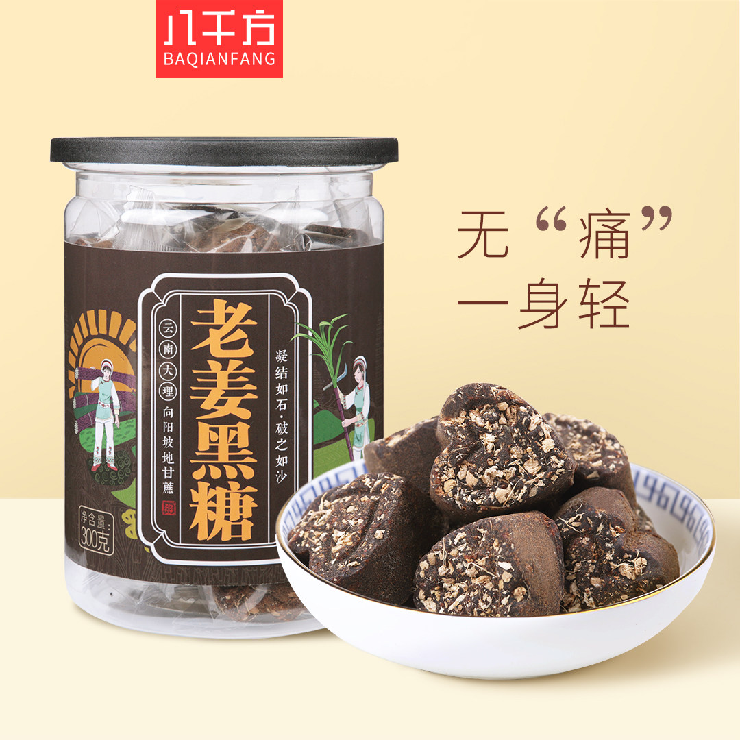 黑糖姜茶300g八千方古秘老红糖心形瓶装大姨妈云南传统方法老甘蔗