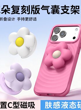 液态硅胶花朵磁吸支架苹果手机壳