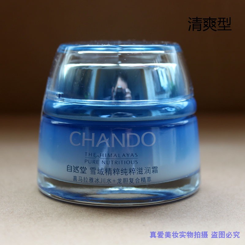 CHANDO/自然堂滋润