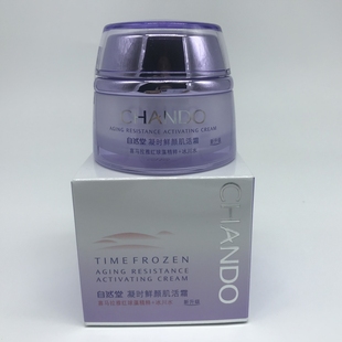 自然堂凝时鲜颜肌活霜50g淡化修细纹祛皱补水保湿修护滋润休眠霜