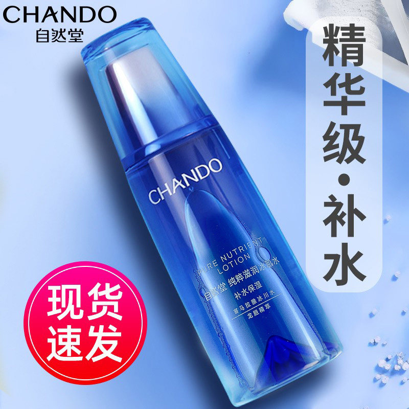 自然堂冰肌水雪域精粹纯粹冰川水舒缓肌肤爽肤水补水保湿收缩毛孔