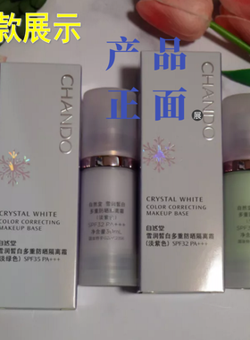 自然堂防晒保湿持久淡绿色隔离霜