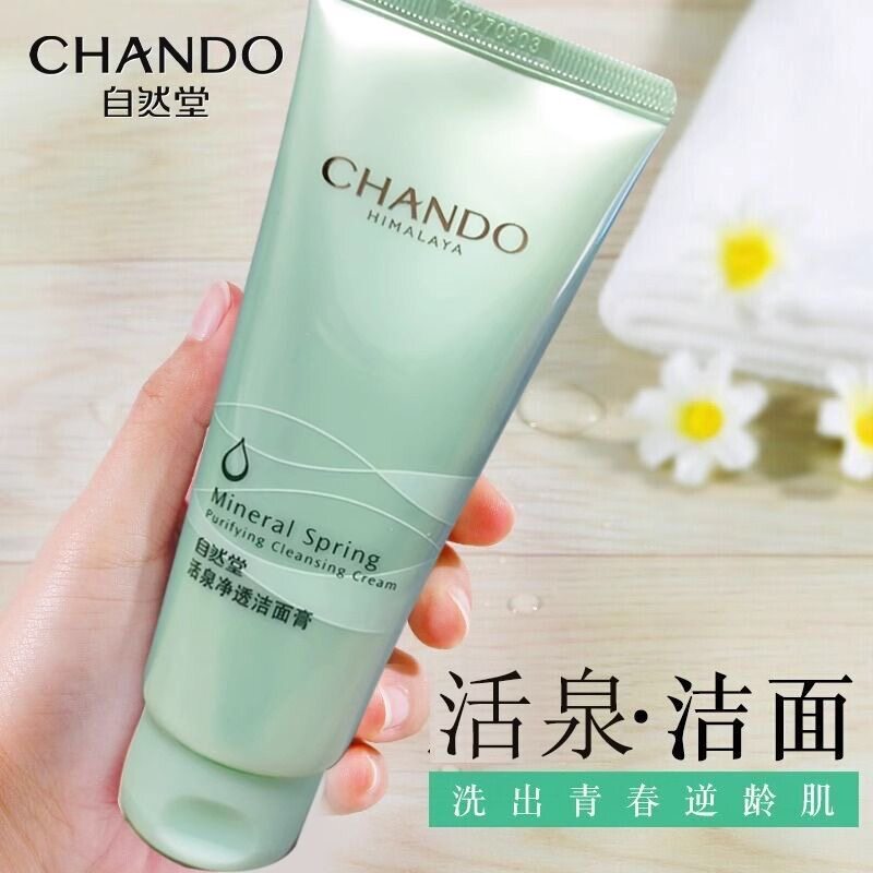 自然堂净透补水洁面膏125g深层清洁毛孔滋润清爽洗面奶
