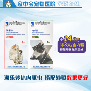 海乐妙56mg猫咪体内驱虫药体内外同驱蛔绦虫心丝虫跳蚤海乐秒整盒