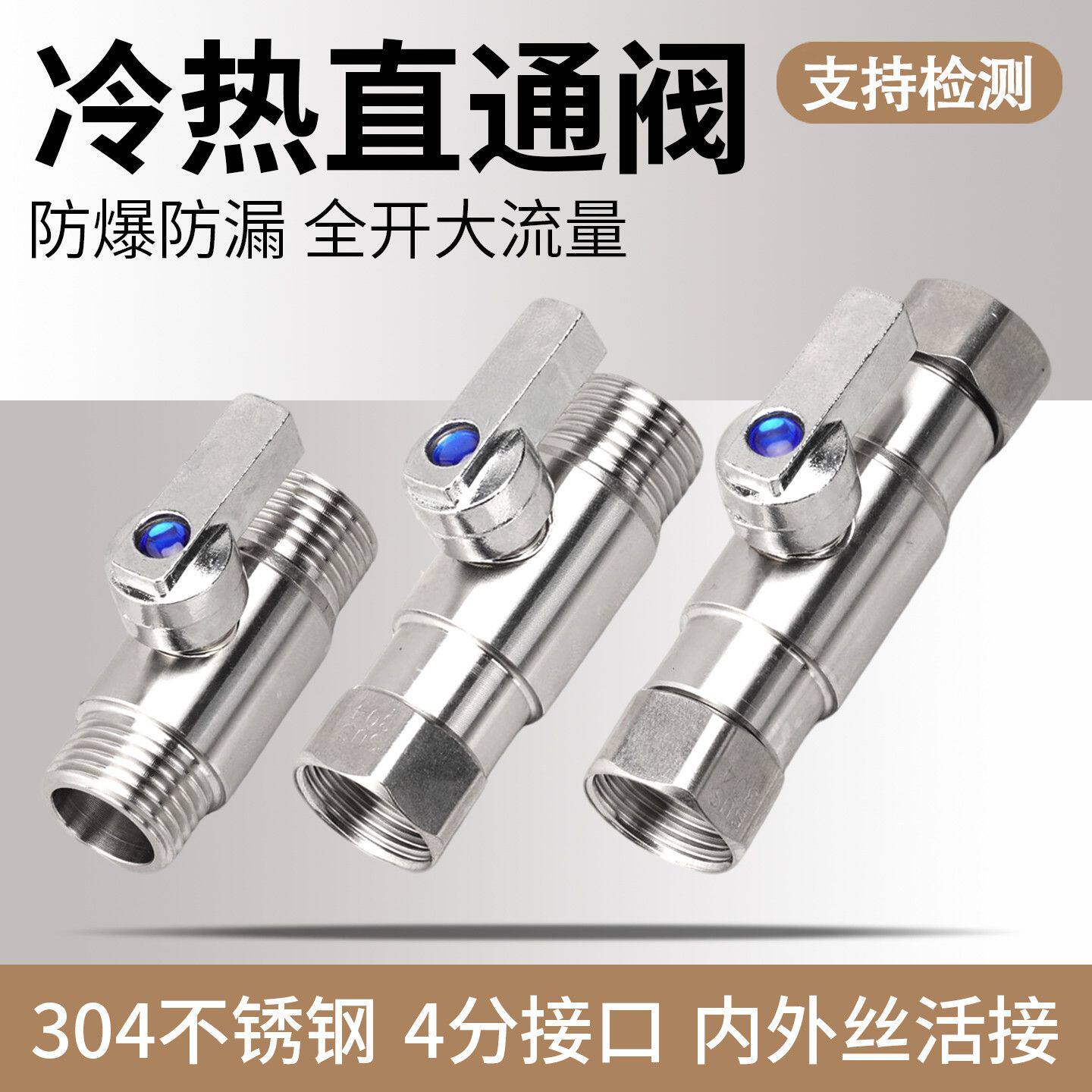 304不锈钢四分球阀活接转接头冷热开关球芯三角阀6分内外丝带开关