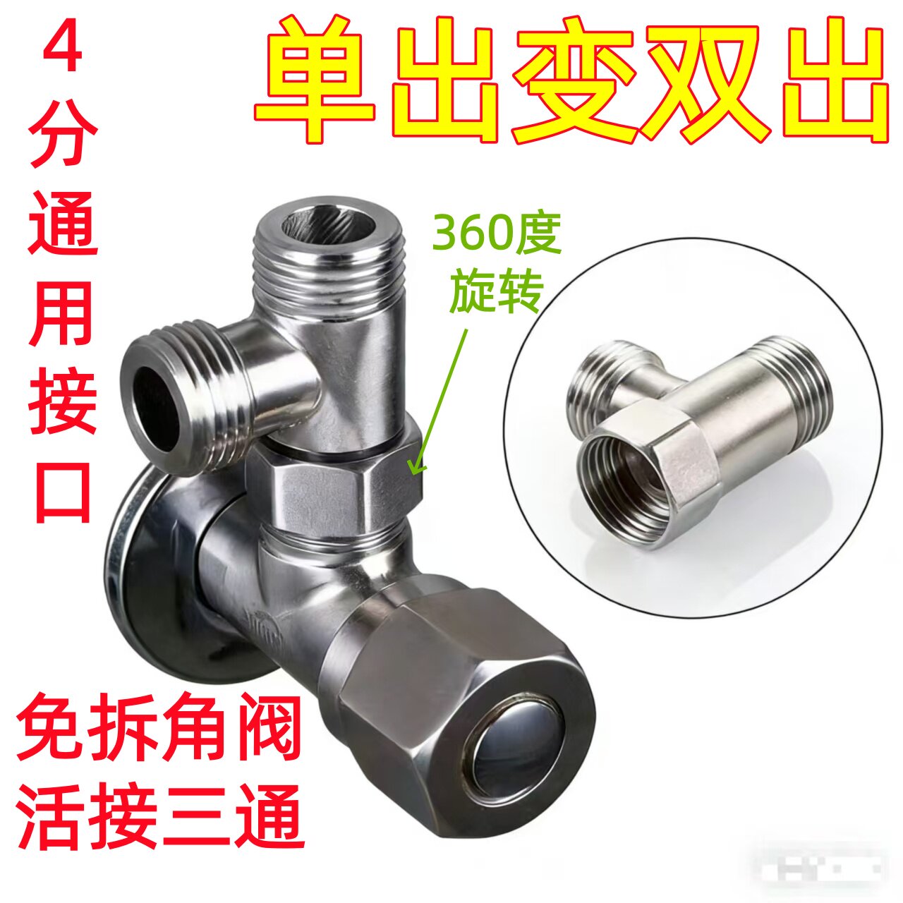 不锈钢活接三通家用卫浴内外丝一分二接头一进二出水龙头配件