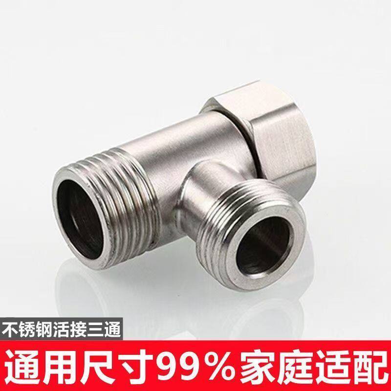 JOODWOO不锈钢活接三通四通家用卫浴内外丝一分二接头一进二出