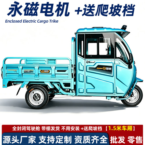 国威电动三轮车带棚农用爬坡档山区载货新款载重王拉货翻斗电瓶车
