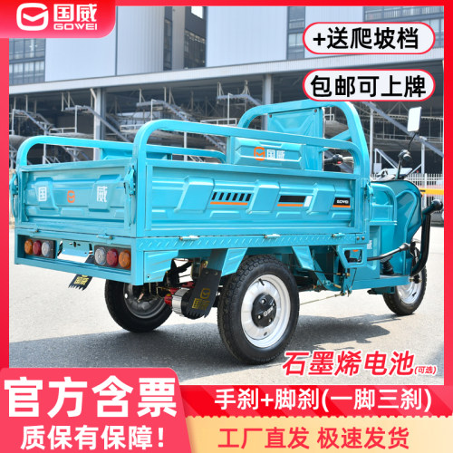 国威电动三轮车拉货农用电瓶车