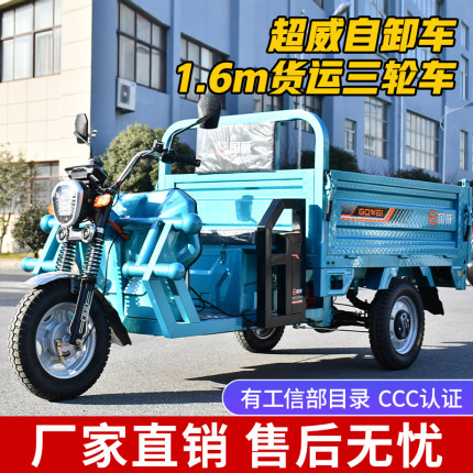 国威电动三轮车自卸液压翻斗1.6米钢板车厢载货农用工地工程拉货