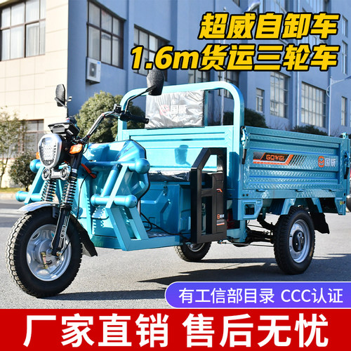 国威电动三轮车自卸液压翻斗1.6