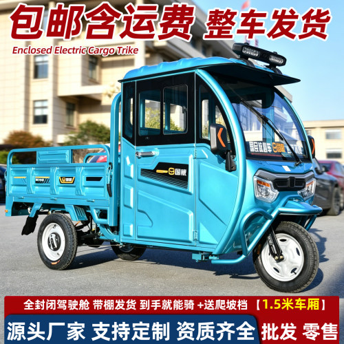 国威电动三轮车半封闭带棚电三轮60v电瓶车新款载货农用家用爬坡