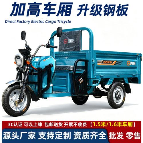 国威电动三轮车加高车厢拉货60V重载货运农用果园专用车厂区搬运