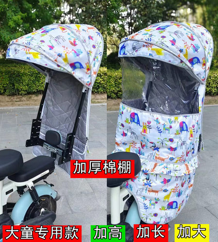 电动自行车儿童座椅后置雨篷防风棉雨棚加大加长保暖厚棉棚