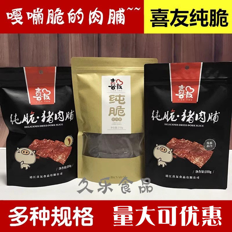 靖江特产喜友纯脆猪肉脯酥脆原味香脆猪肉干休闲零食
