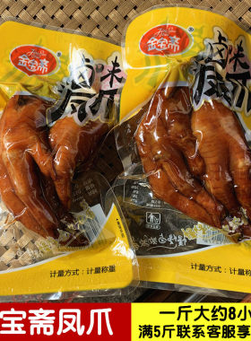 卤香鸡爪凤爪金宝斋卤味熟食