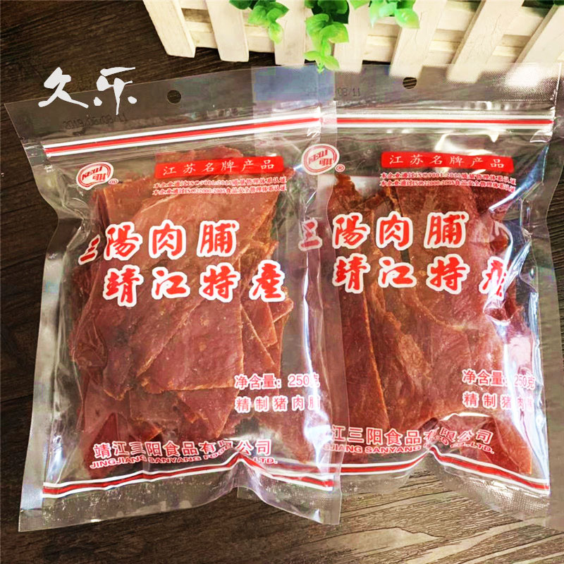 靖江特产三阳喜友大肉类猪肉脯