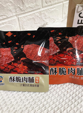 帝阳酥脆肉脯小包装称重脆肉脯