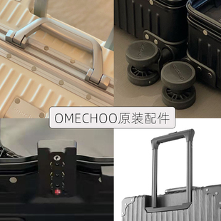 锁原装 OMECHOO欧米丘3代行李箱轮子把手拉杆密码 零部件 配件