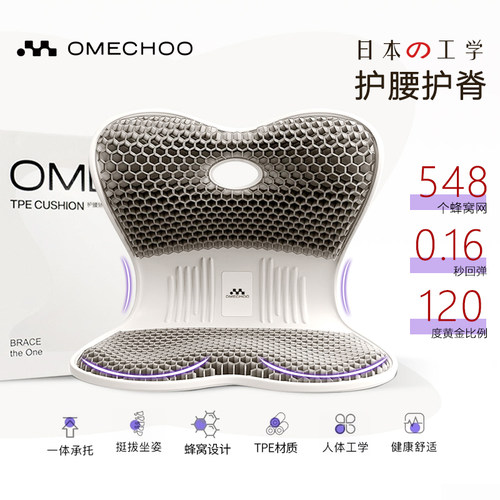omechoo矫姿一体坐垫花瓣美臀垫