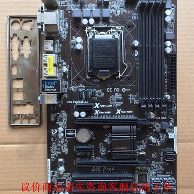 华擎B85 Pro4大板 拆机主板，有挡板，靠近CPU的内存