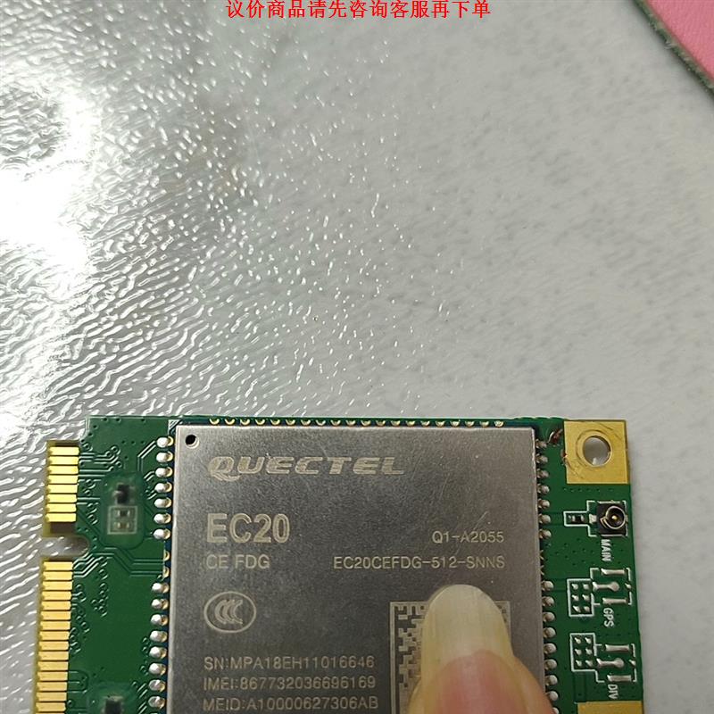 EC20CE 全网通4G通讯模块