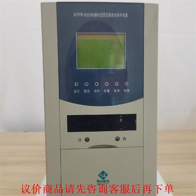 万力达MTPR-630Hb差动保护装置
