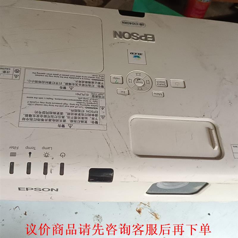 爱普生EB-C1040XN高清工程投影仪,单位拆下来的,20
