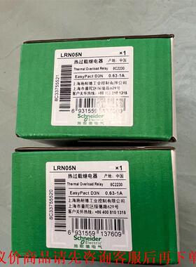 施耐德热继电器LRN05N，全新没有使用过，实物请见下图，一
