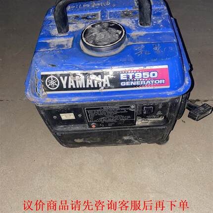 正品雅马哈ET950小型汽油发电机一台，东西超成色不错，，没