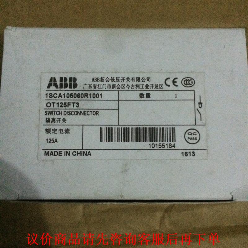 ABB OT系列隔离开关 OT125FT3 三极 125A正