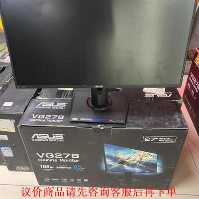 27寸华硕电竞屏，型号VG278Q 1K 144Hz 屏幕可