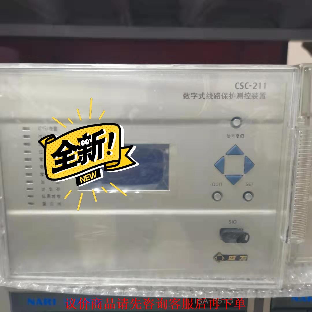 四方CSC-211数字式线路保护测控装置