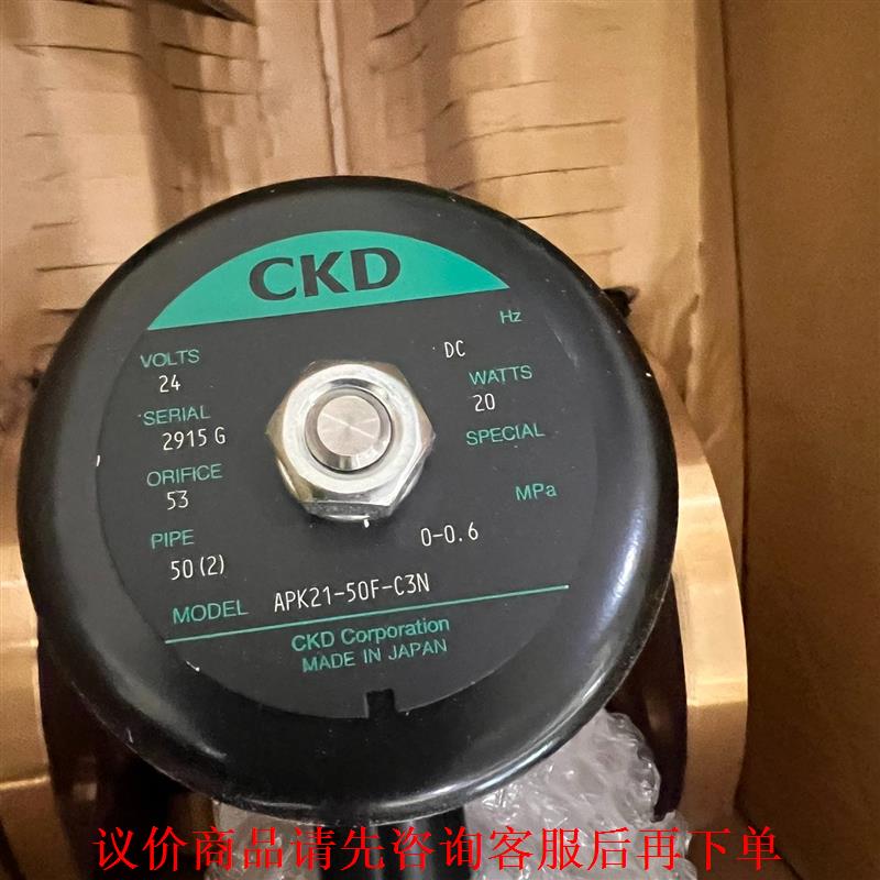 CKD电磁阀APK21-50F-C3N，全新没有使用过，实物