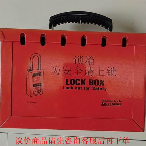 美国玛斯特Master Lock锁箱，成色如图，邮费自理