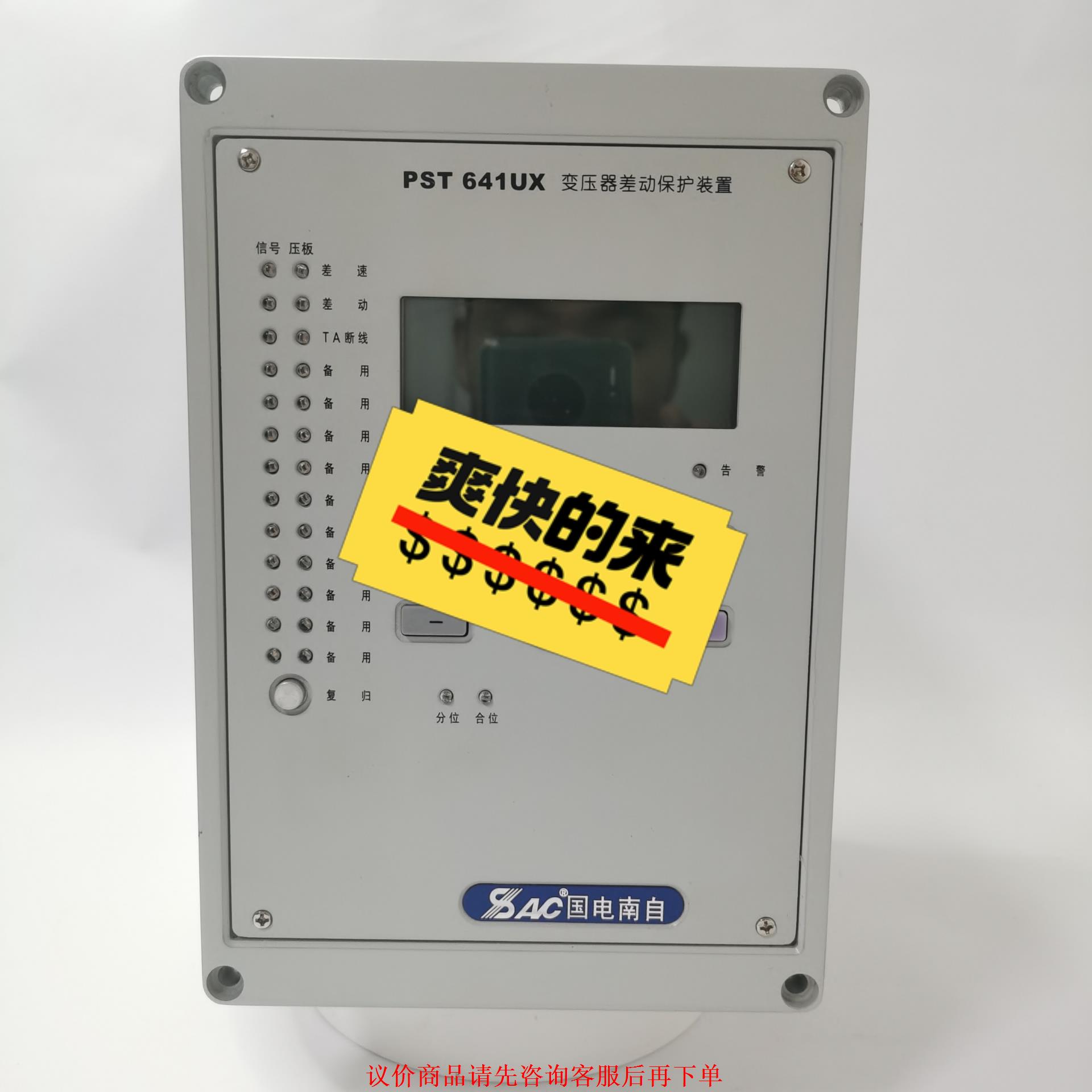 国电南自PST641UX变压器差动保护装置
