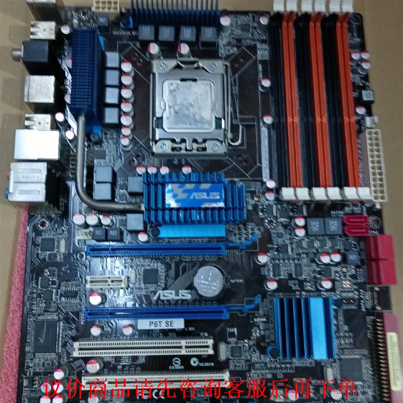 华硕P6T SE ／P6T 1366针 X58主板 DDR3