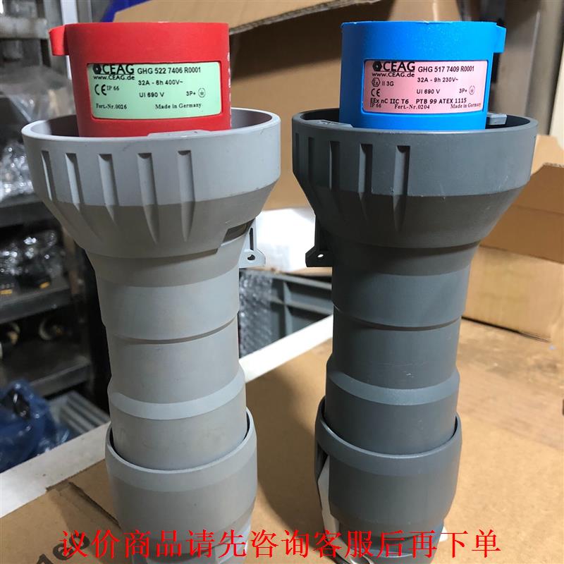 全新德国CEAG防爆插头GHG517、GHG522 库存剩余