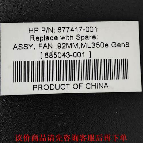 惠普/HP ML350E GEN8 G8 服务器风扇 677